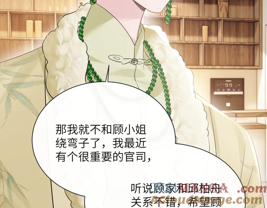《穿成马甲大佬的妹妹》第61话 要吃糖葫芦 第89页