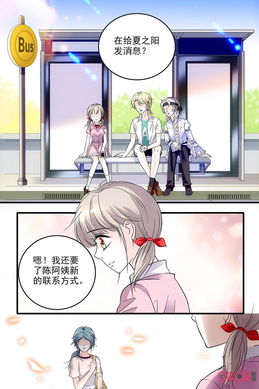 《青柠之夏》第64话 第12页