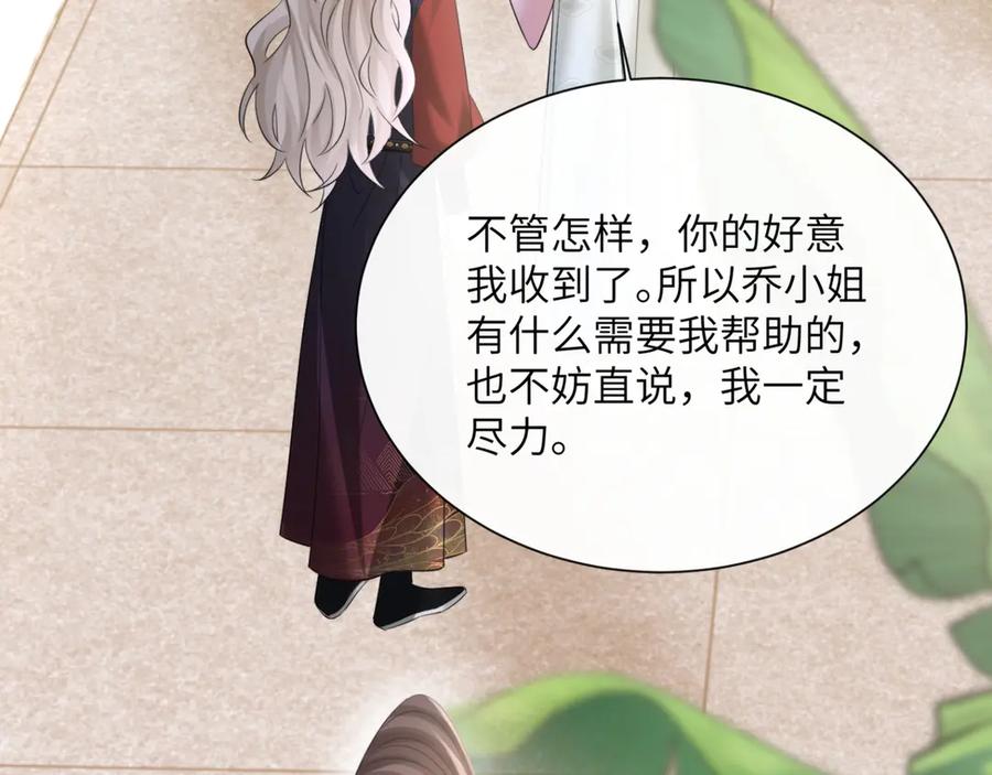 《穿成马甲大佬的妹妹》第61话 要吃糖葫芦 第87页
