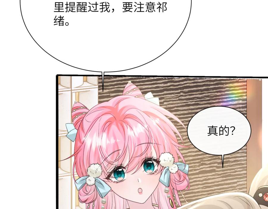 《穿成马甲大佬的妹妹》第61话 要吃糖葫芦 第83页