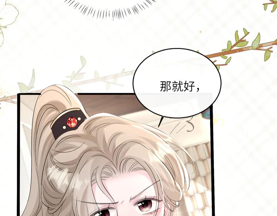 《穿成马甲大佬的妹妹》第61话 要吃糖葫芦 第58页