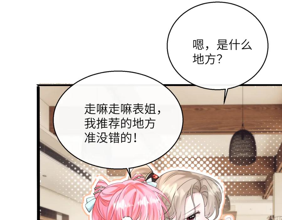 《穿成马甲大佬的妹妹》第61话 要吃糖葫芦 第74页