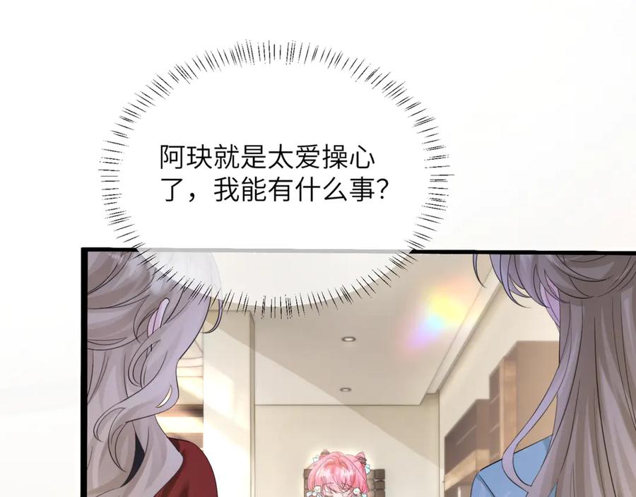 《穿成马甲大佬的妹妹》第61话 要吃糖葫芦 第52页