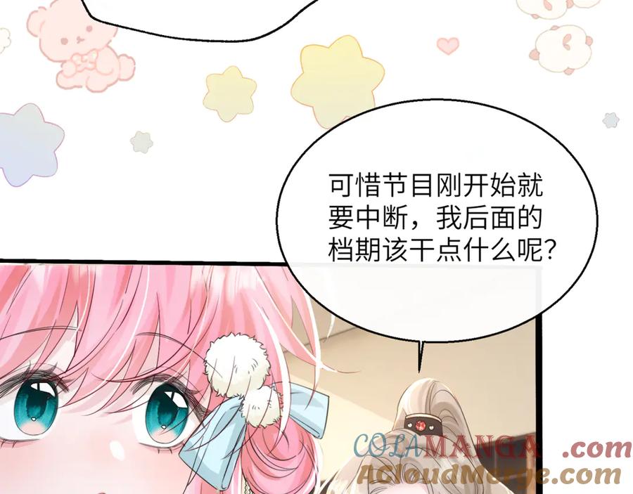 《穿成马甲大佬的妹妹》第61话 要吃糖葫芦 第69页