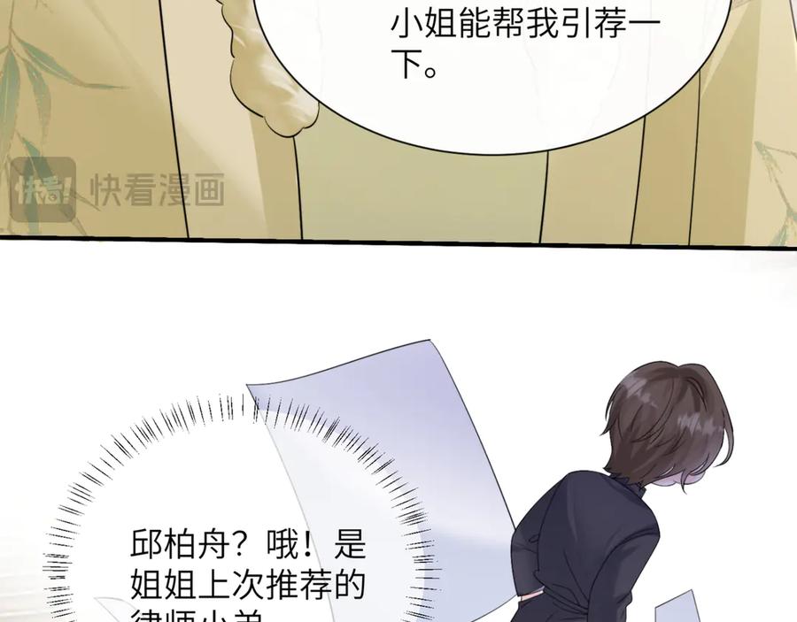 《穿成马甲大佬的妹妹》第61话 要吃糖葫芦 第90页