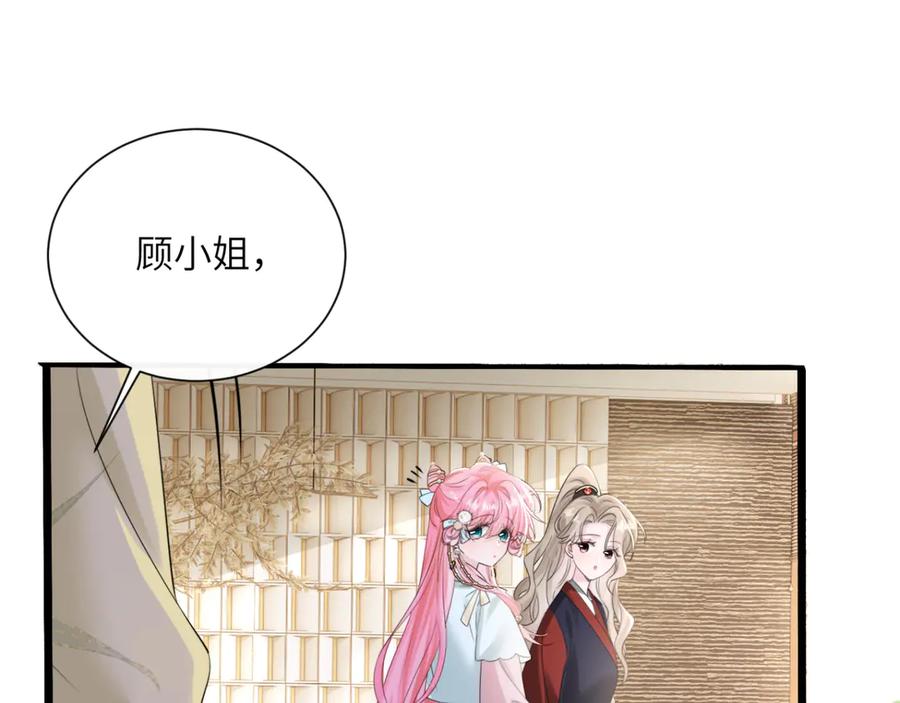 《穿成马甲大佬的妹妹》第61话 要吃糖葫芦 第76页