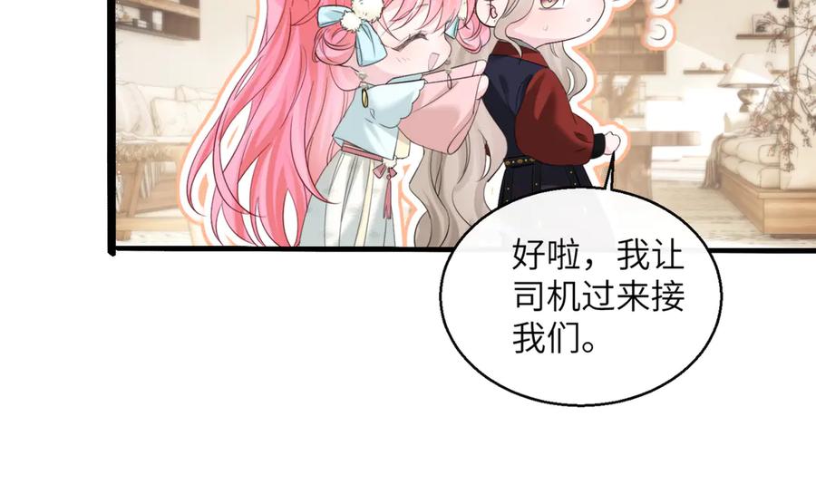 《穿成马甲大佬的妹妹》第61话 要吃糖葫芦 第75页