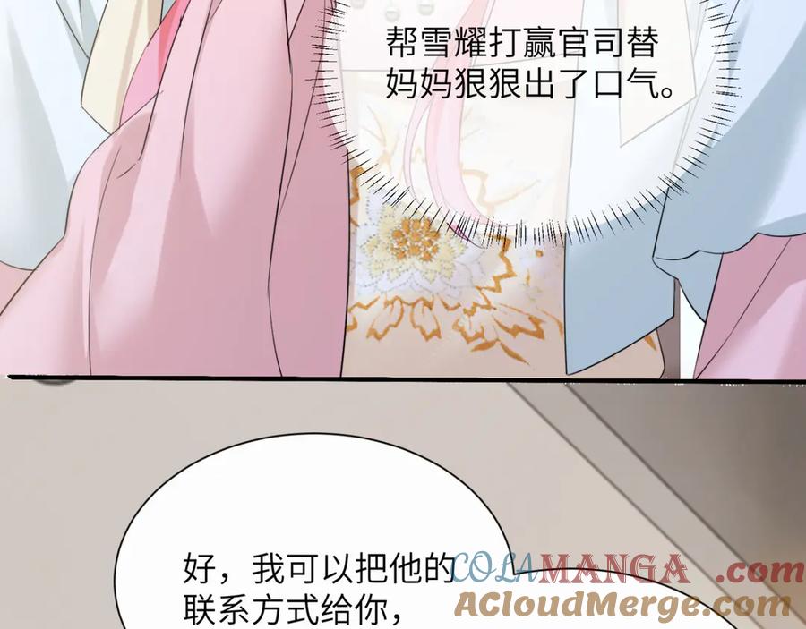 《穿成马甲大佬的妹妹》第61话 要吃糖葫芦 第93页