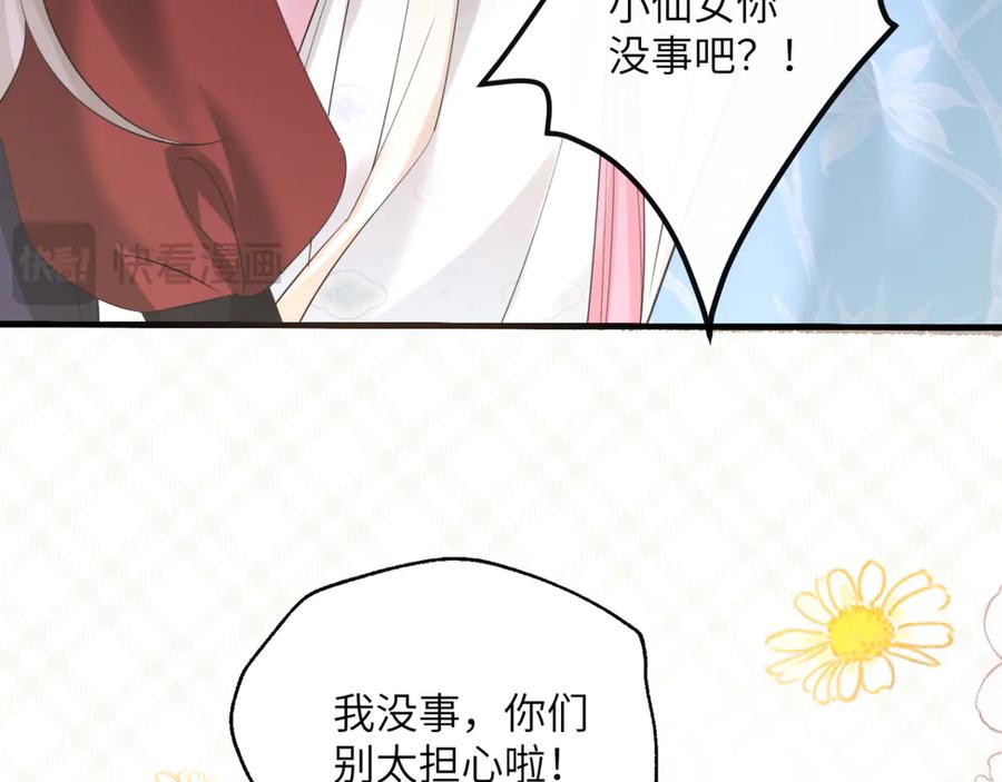 《穿成马甲大佬的妹妹》第61话 要吃糖葫芦 第56页