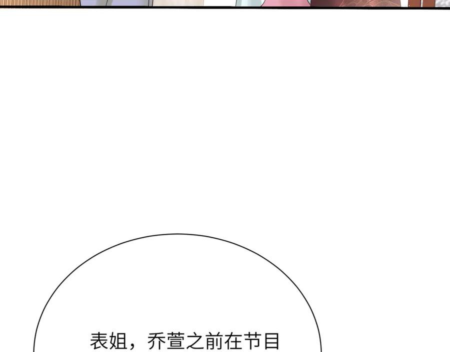 《穿成马甲大佬的妹妹》第61话 要吃糖葫芦 第82页