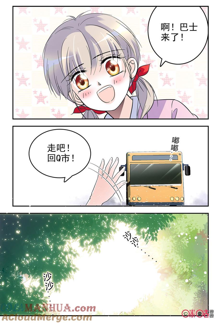 《青柠之夏》第64话 第13页