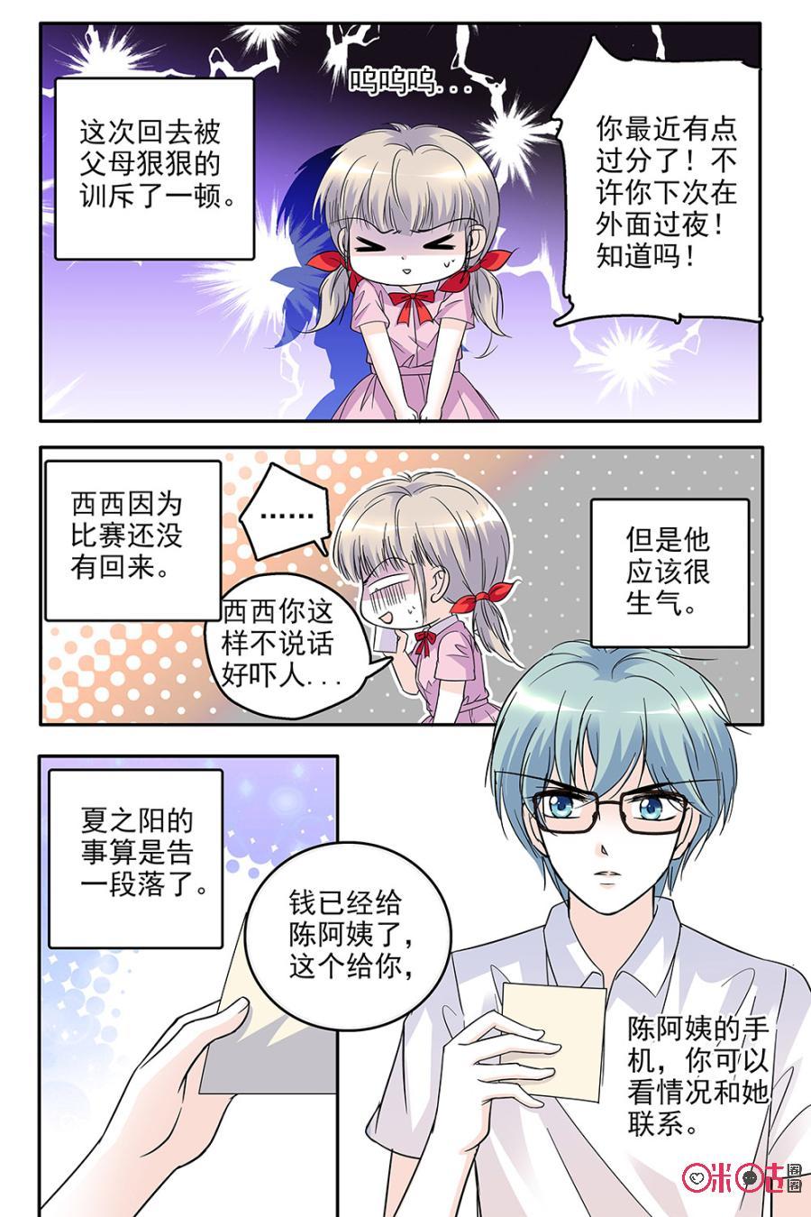 《青柠之夏》第64话 第14页