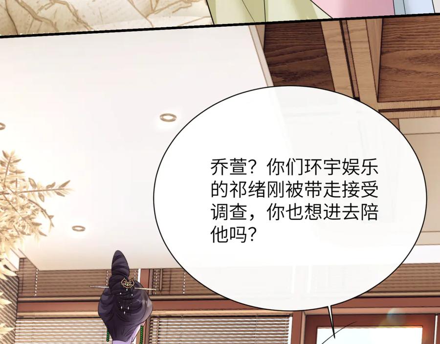 《穿成马甲大佬的妹妹》第61话 要吃糖葫芦 第80页