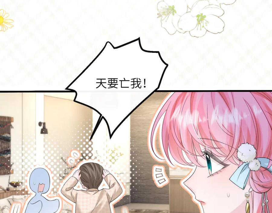 《穿成马甲大佬的妹妹》第61话 要吃糖葫芦 第60页