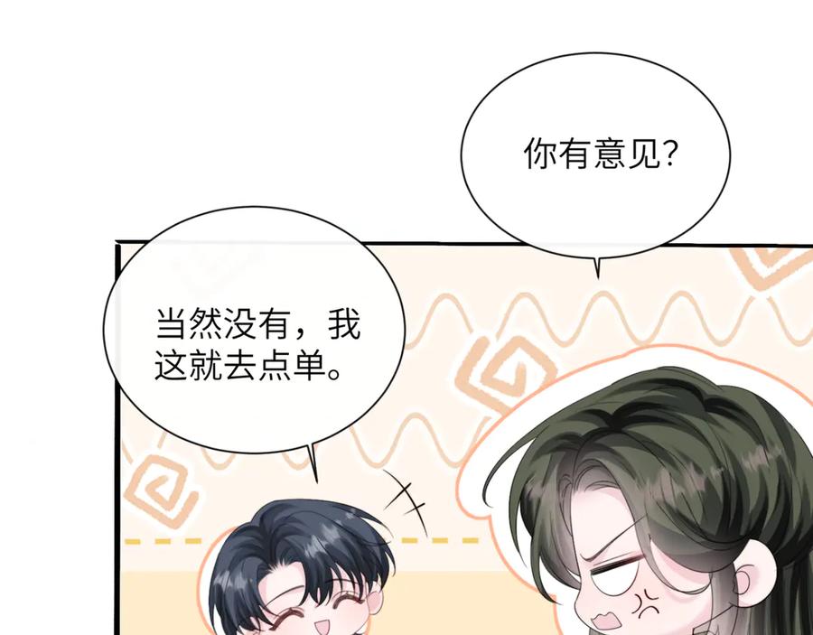 《穿成马甲大佬的妹妹》第61话 要吃糖葫芦 第44页