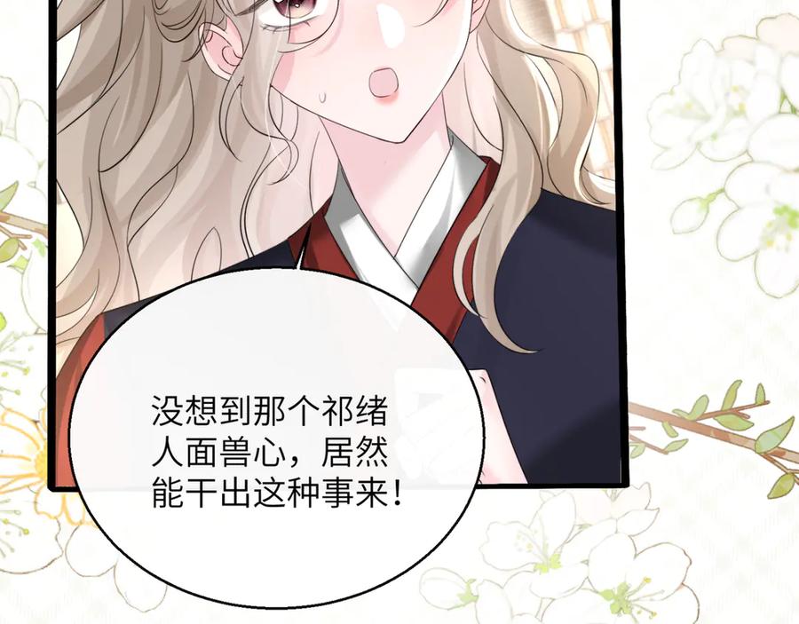 《穿成马甲大佬的妹妹》第61话 要吃糖葫芦 第59页
