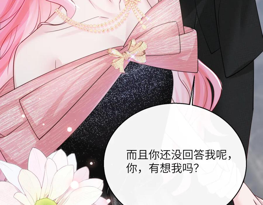 《穿成马甲大佬的妹妹》第67话 晚宴修罗场 第96页