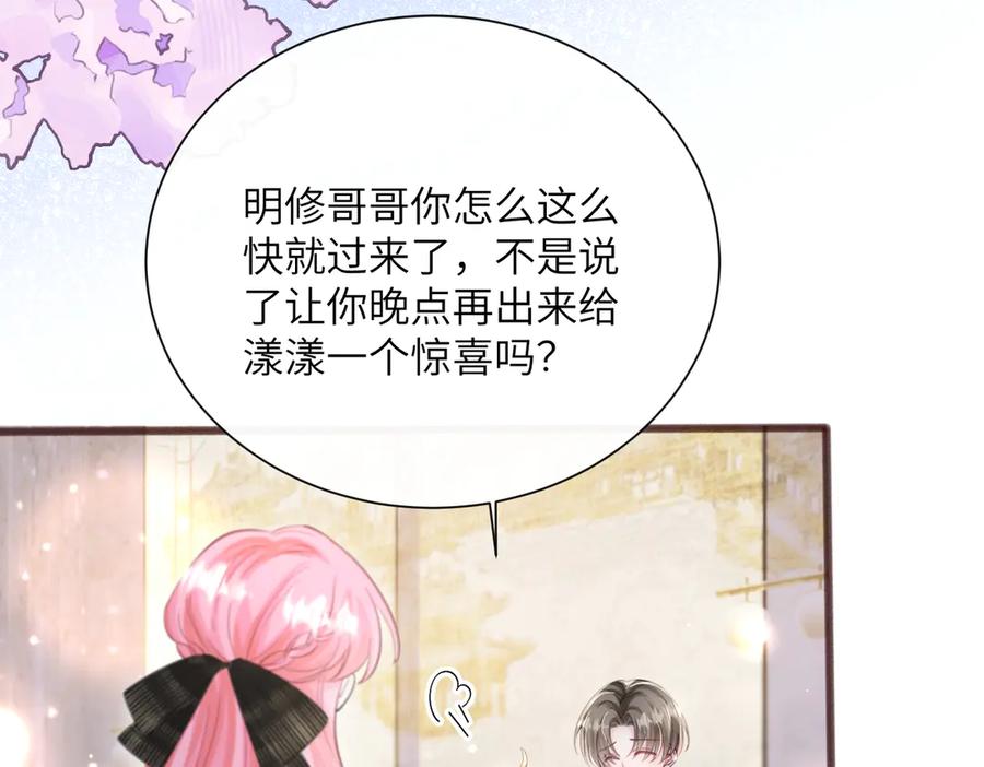 《穿成马甲大佬的妹妹》第67话 晚宴修罗场 第82页