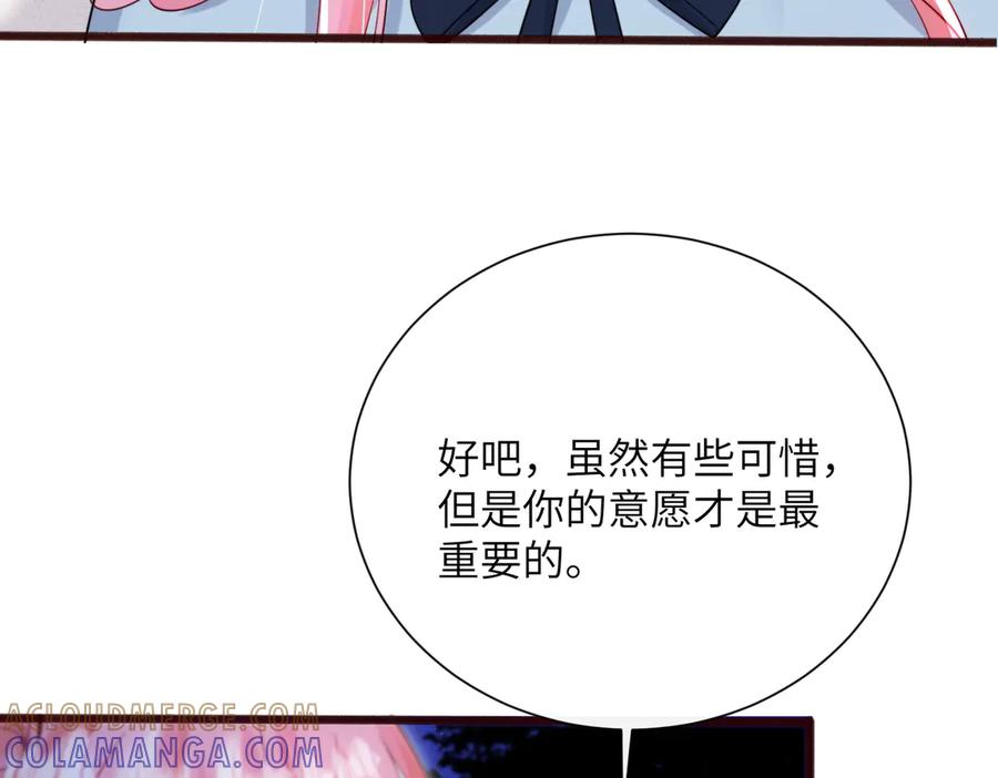 《穿成马甲大佬的妹妹》第67话 晚宴修罗场 第45页