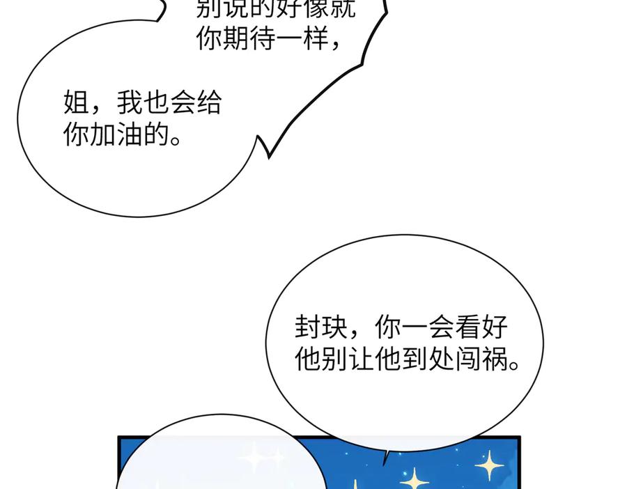 《穿成马甲大佬的妹妹》第67话 晚宴修罗场 第56页