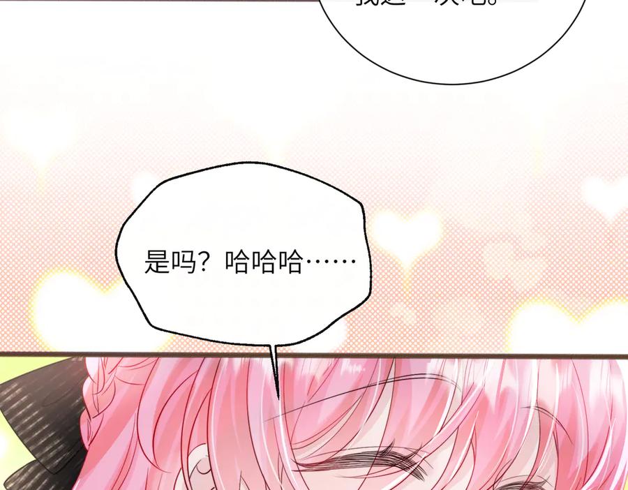 《穿成马甲大佬的妹妹》第67话 晚宴修罗场 第84页