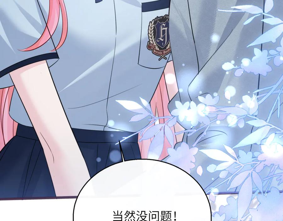 《穿成马甲大佬的妹妹》第67话 晚宴修罗场 第52页