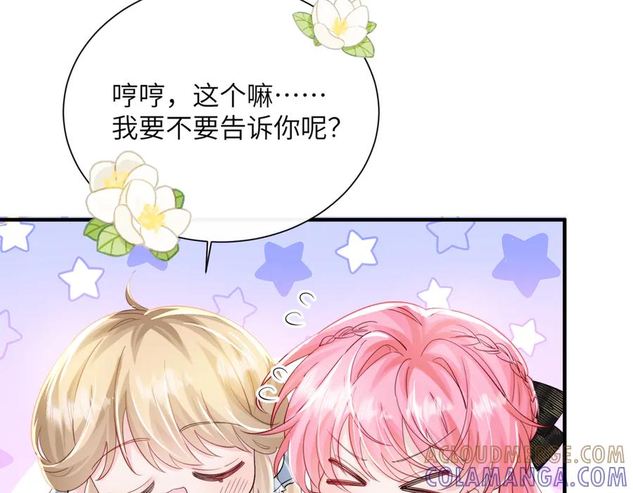 《穿成马甲大佬的妹妹》第67话 晚宴修罗场 第73页