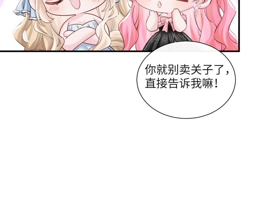 《穿成马甲大佬的妹妹》第67话 晚宴修罗场 第74页