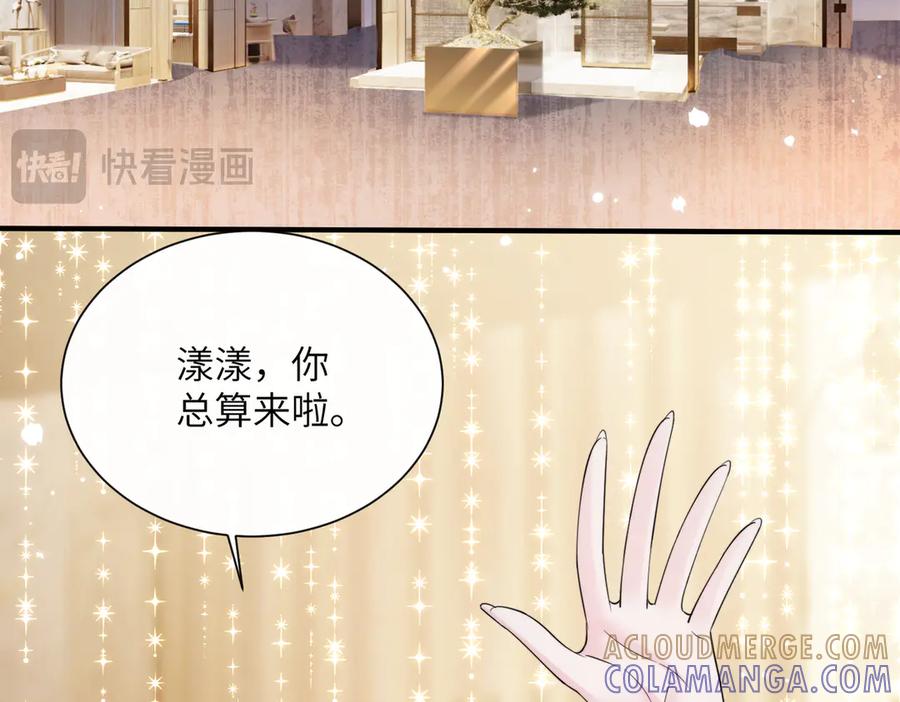 《穿成马甲大佬的妹妹》第67话 晚宴修罗场 第65页