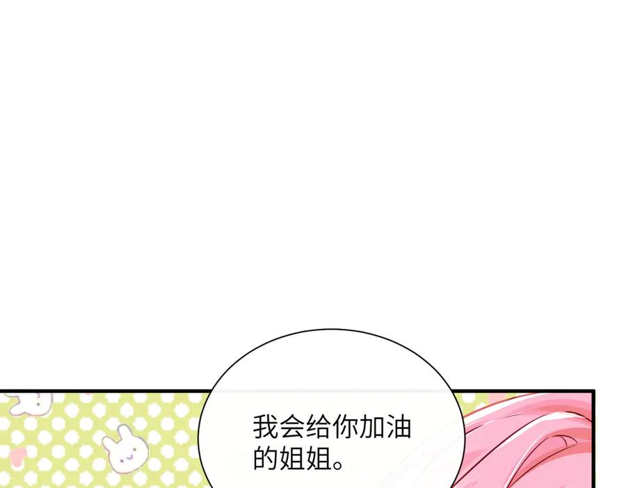 《穿成马甲大佬的妹妹》第67话 晚宴修罗场 第54页