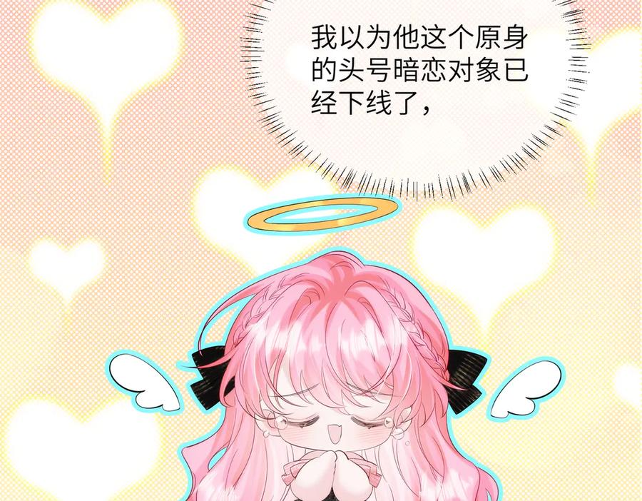 《穿成马甲大佬的妹妹》第67话 晚宴修罗场 第86页