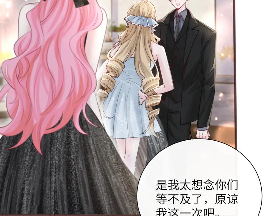《穿成马甲大佬的妹妹》第67话 晚宴修罗场 第83页