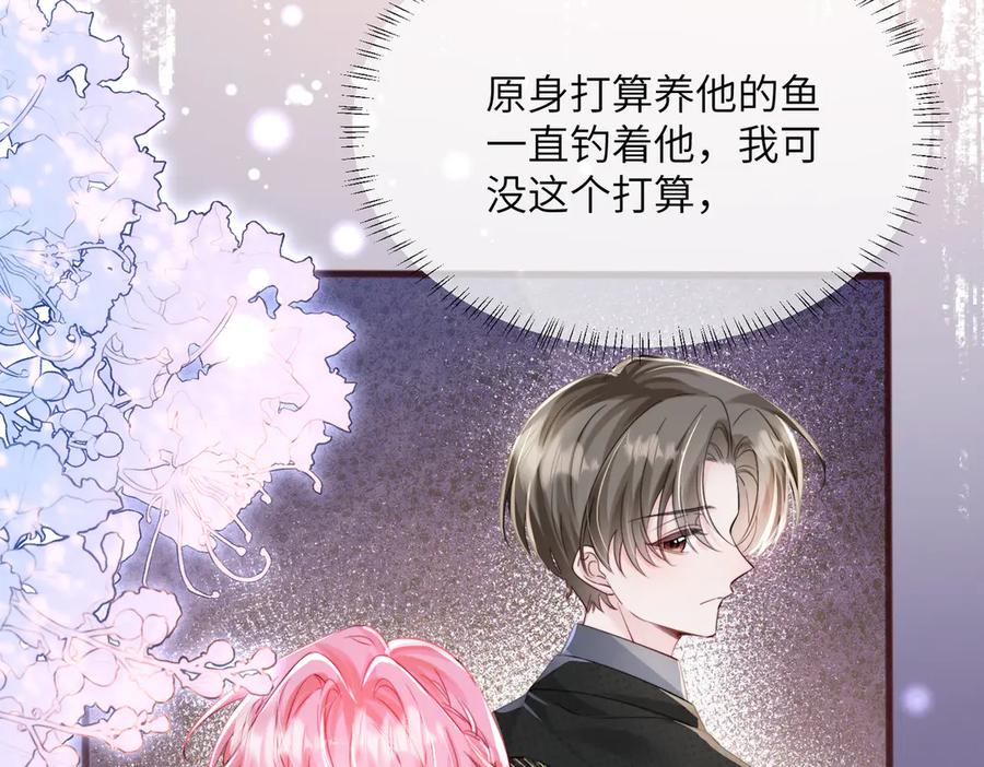 《穿成马甲大佬的妹妹》第67话 晚宴修罗场 第88页