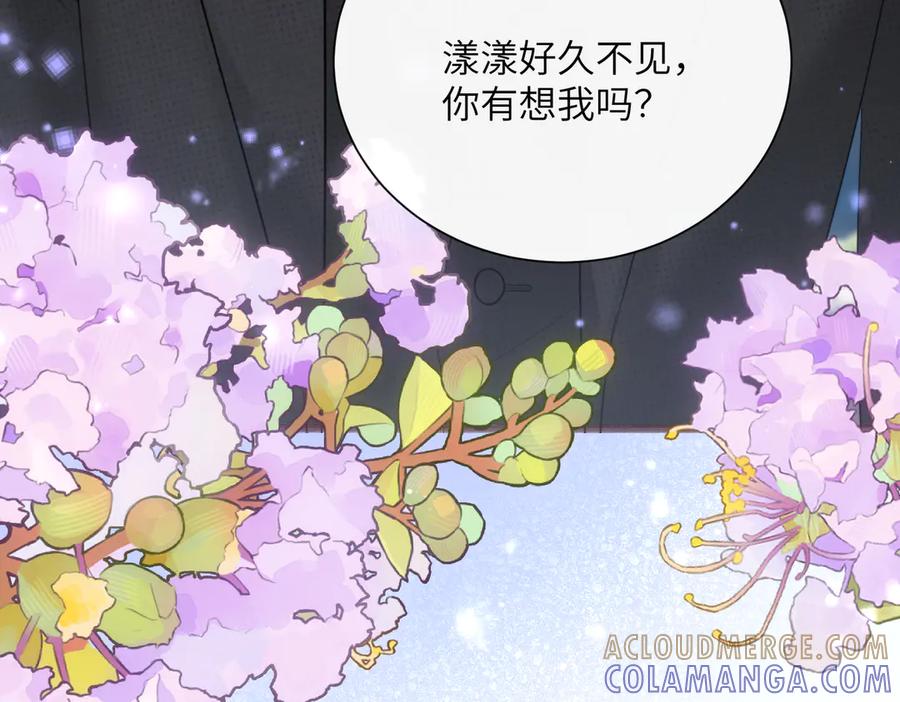 《穿成马甲大佬的妹妹》第67话 晚宴修罗场 第81页