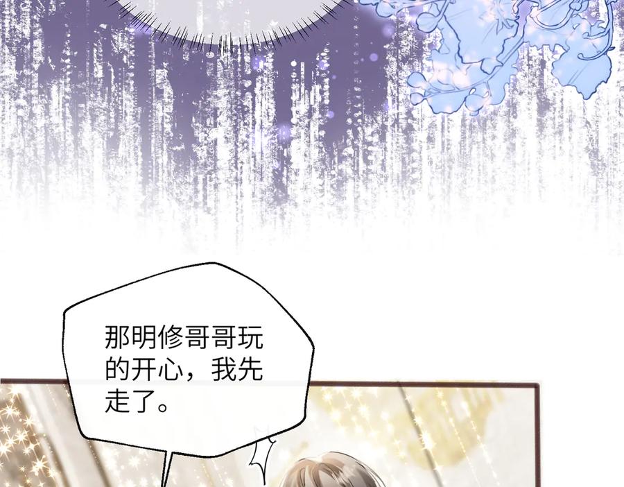 《穿成马甲大佬的妹妹》第67话 晚宴修罗场 第90页