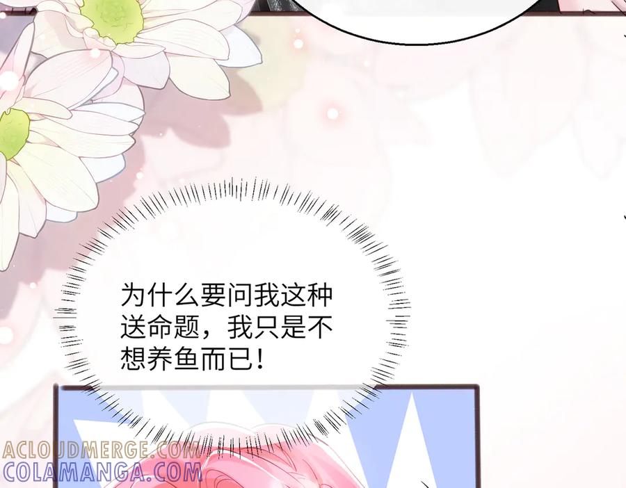 《穿成马甲大佬的妹妹》第67话 晚宴修罗场 第97页