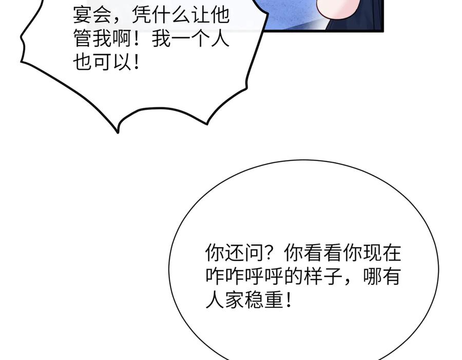《穿成马甲大佬的妹妹》第67话 晚宴修罗场 第58页
