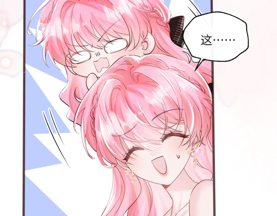 《穿成马甲大佬的妹妹》第67话 晚宴修罗场 第98页