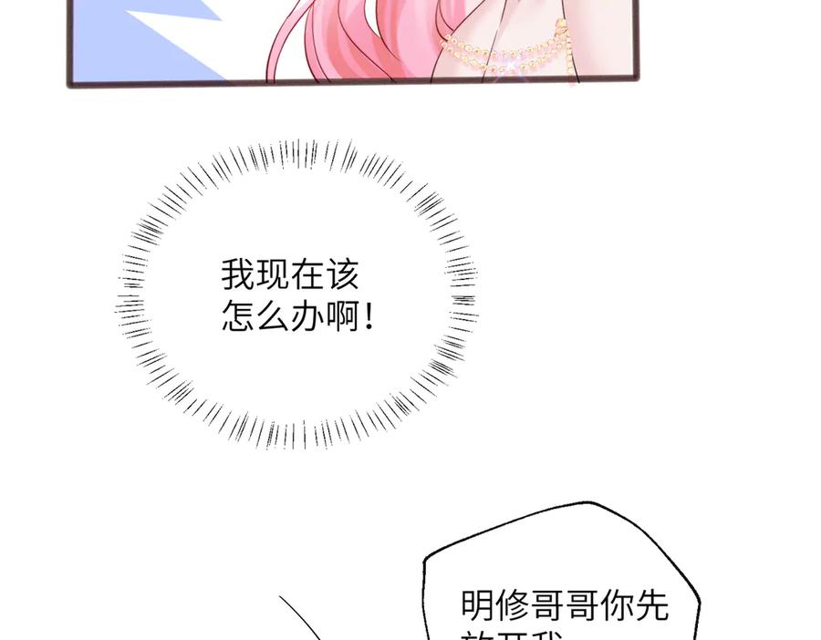 《穿成马甲大佬的妹妹》第67话 晚宴修罗场 第99页