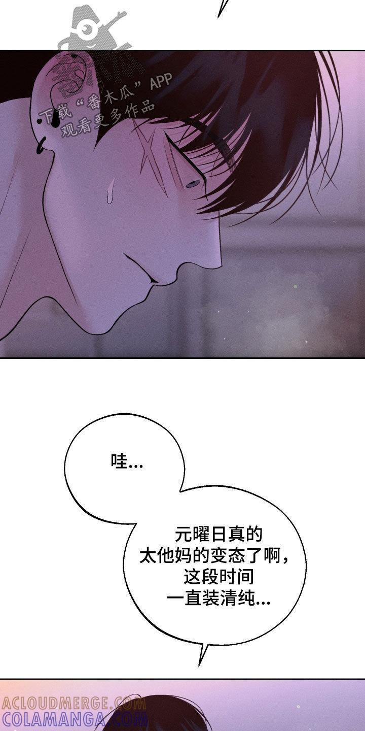 《我的救世主》第76章：【第二季】埋怨 第7页