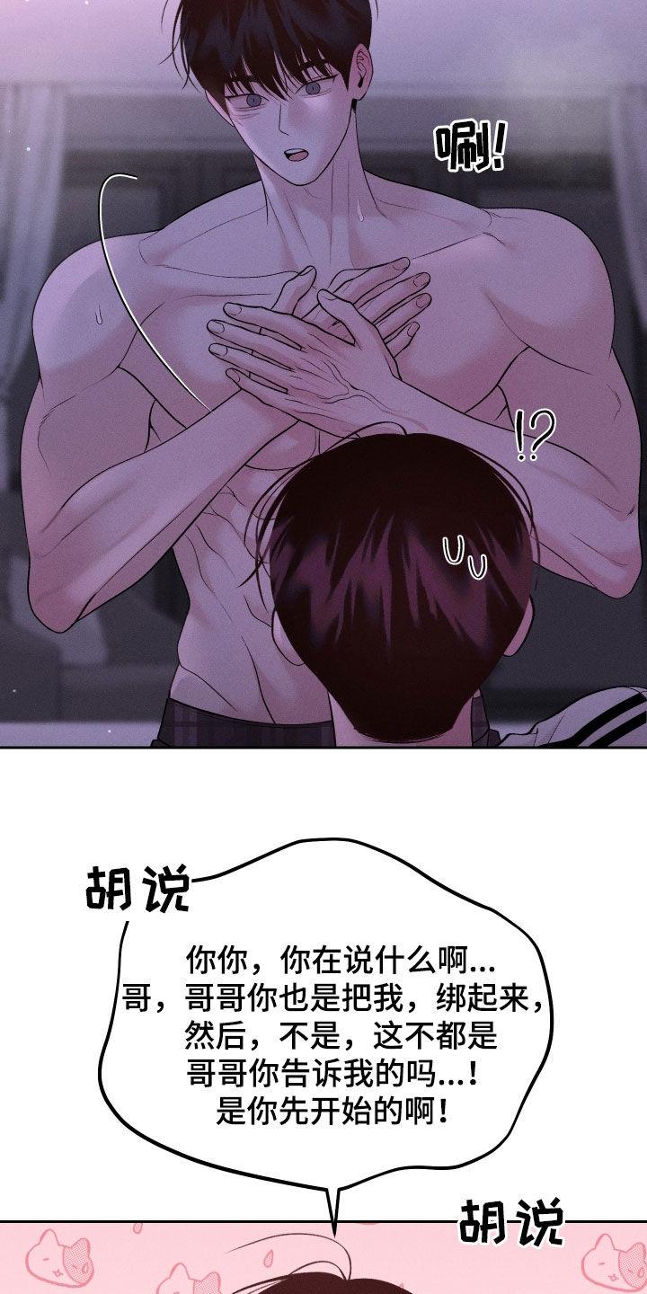 《我的救世主》第76章：【第二季】埋怨 第8页