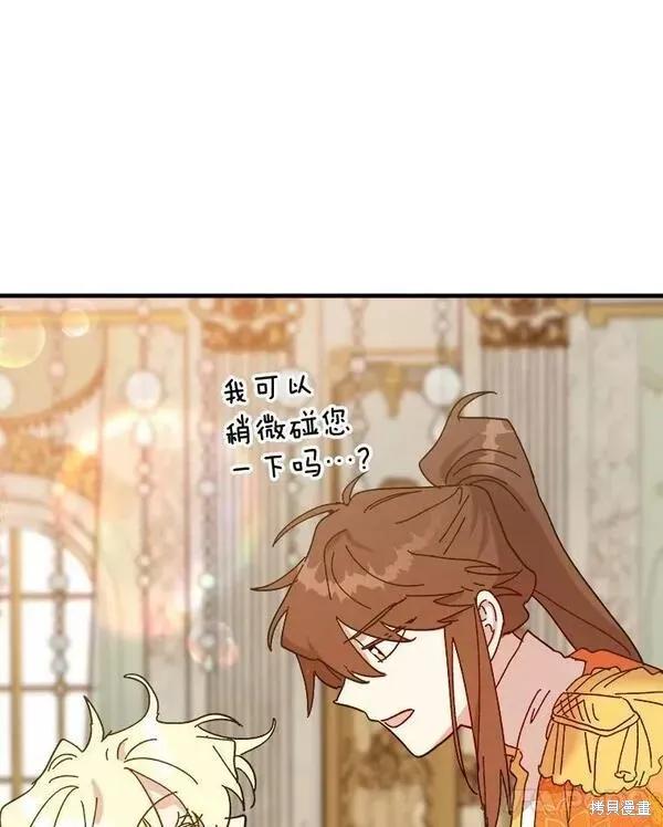 《王女在装疯卖傻》第76话 第114页