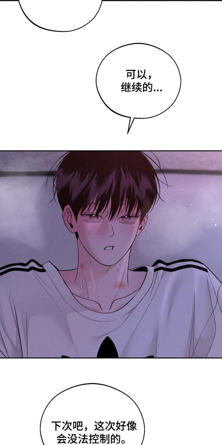 《我的救世主》第76章：【第二季】埋怨 第4页