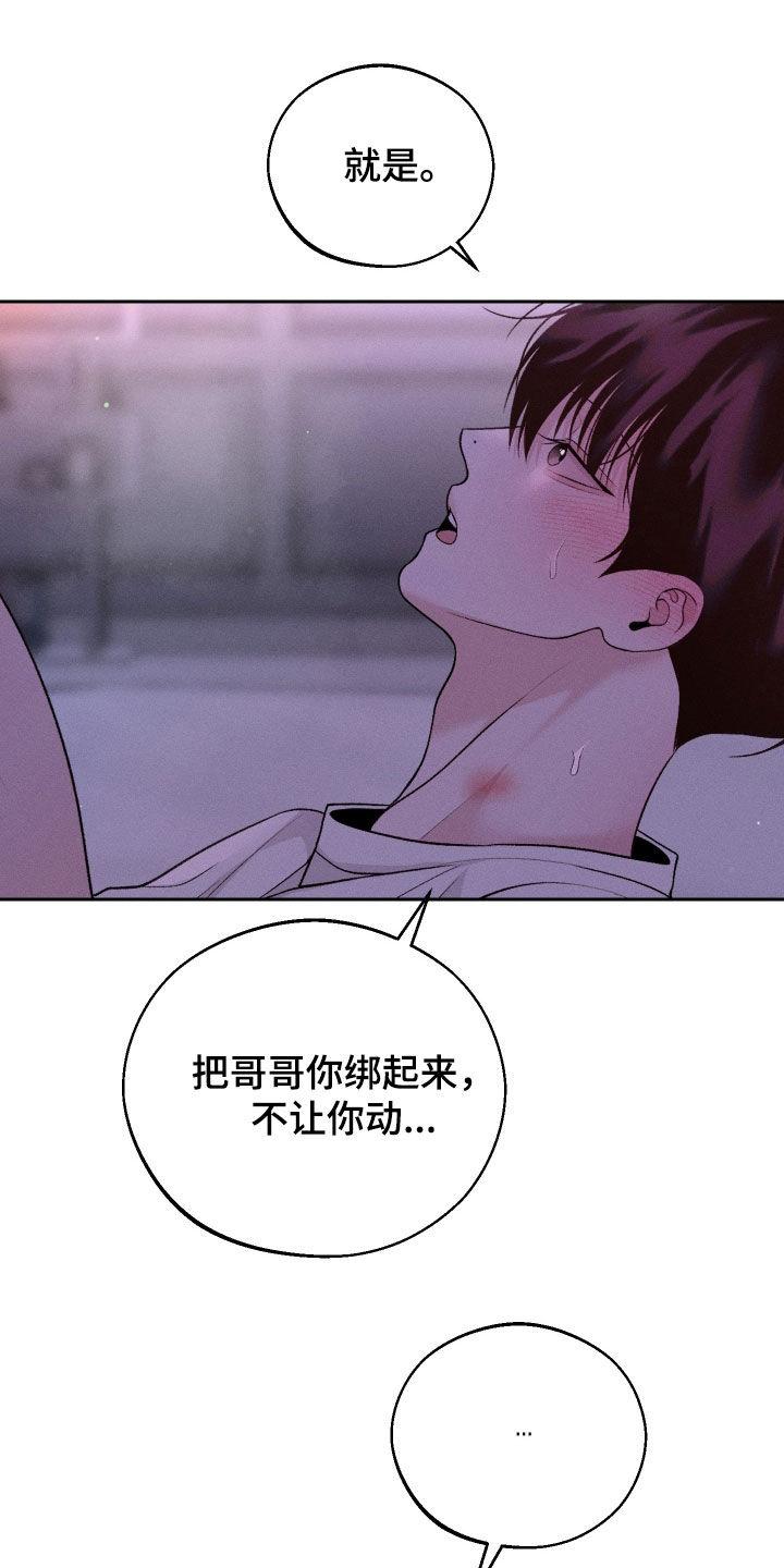 《我的救世主》第76章：【第二季】埋怨 第6页