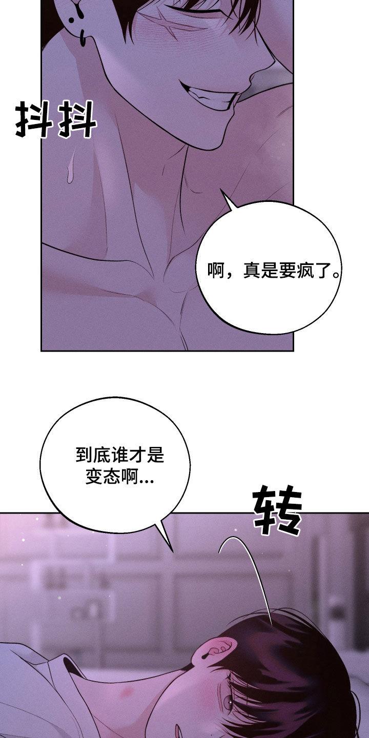 《我的救世主》第76章：【第二季】埋怨 第10页
