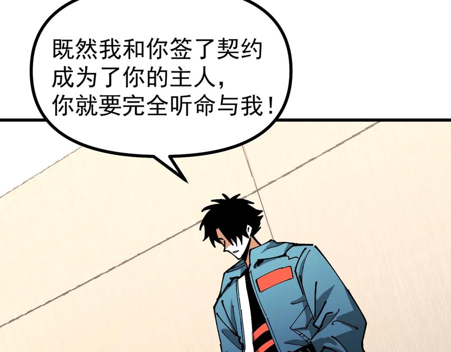 《全球御兽：我能看见进化路线》第15话双进化！ 第75页