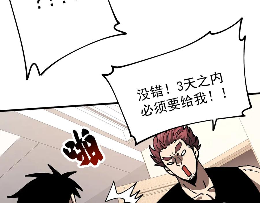 《全球御兽：我能看见进化路线》第15话双进化！ 第98页
