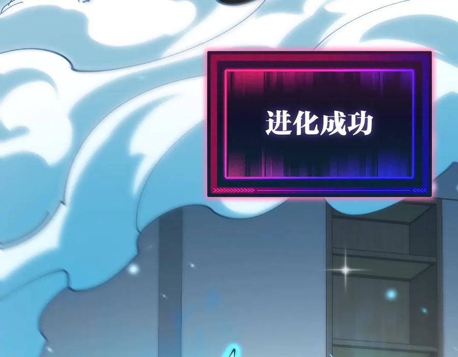 《全球御兽：我能看见进化路线》第15话双进化！ 第54页