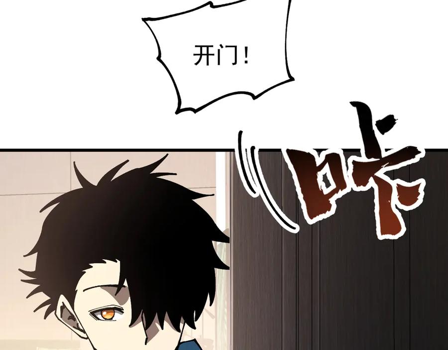 《全球御兽：我能看见进化路线》第15话双进化！ 第87页