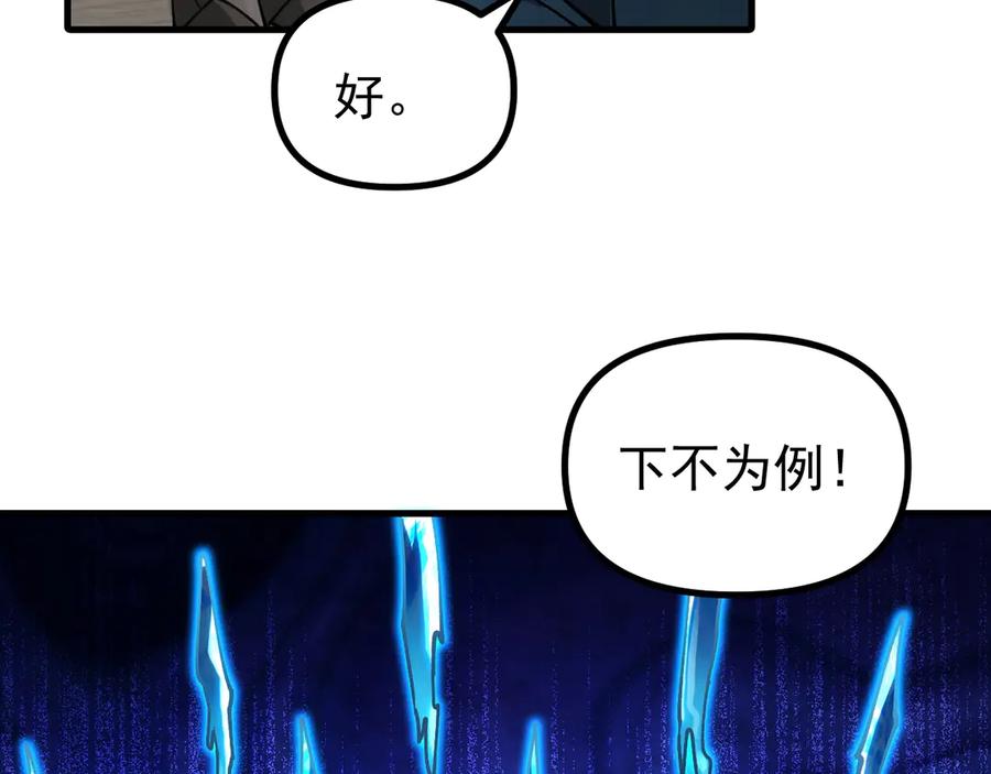 《全球御兽：我能看见进化路线》第15话双进化！ 第83页